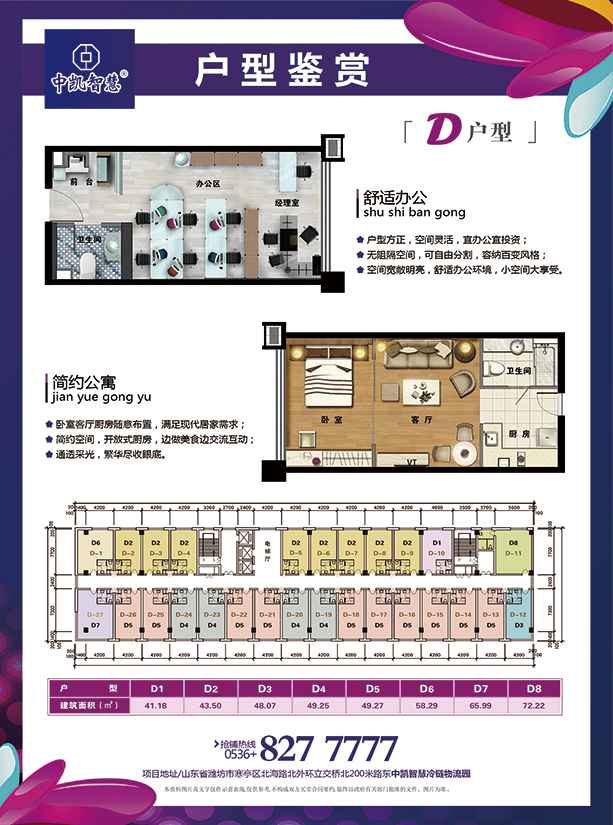 中凱商務(wù)樓置業(yè)計劃書-02.jpg